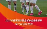 开云体育亚洲官网-青岛黄海战广东深足，谁将笑到最后？