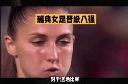 开云体育app下载-瑞典队以强势表现晋级欧洲杯四强