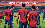 开云体育登录-包含图卢兹主场取胜，实现反弹回升的词条