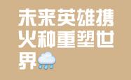 开云体育-勇往直前领跑，智取阻击如狼，头名之争如此精彩的简单介绍