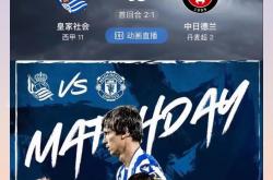 开云体育登录-皇家社会客场副将，英勇夺取三分