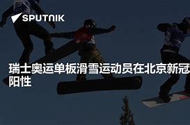 瑞士运动员暴发户，灿烂登顶