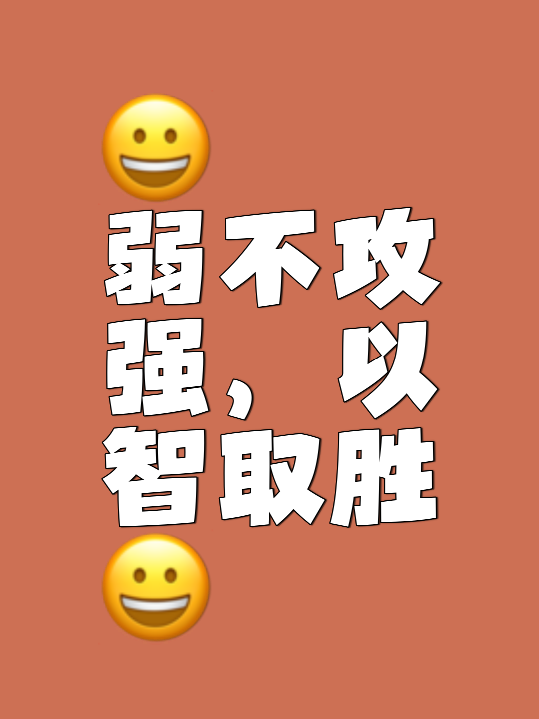 一鼓作气，一鸣惊人，强项得分稳健