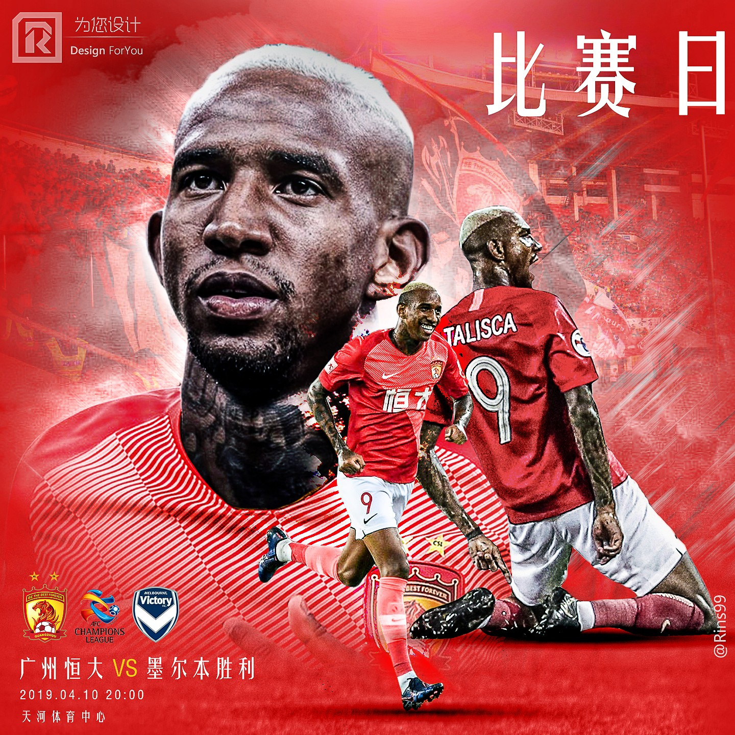 包含广州恒大球员分享备战感悟，备战关键战的词条