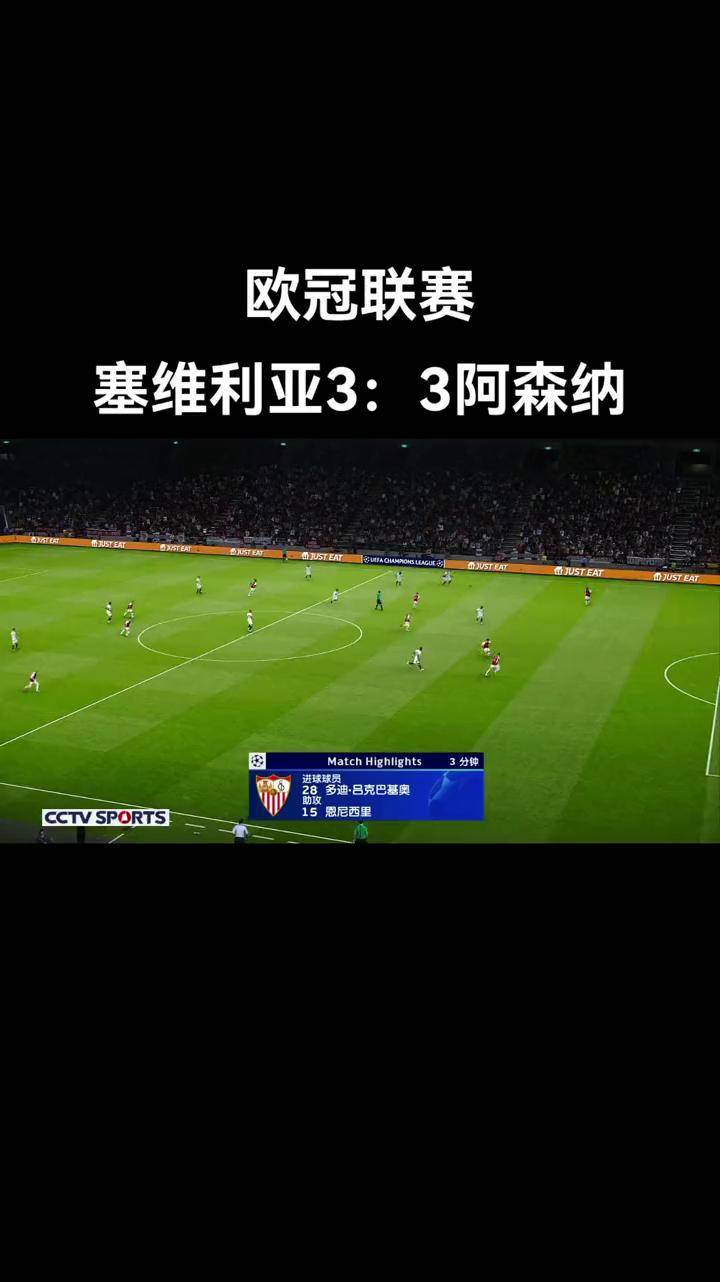塞维利亚球员连线破门，击败劲敌赢得比赛