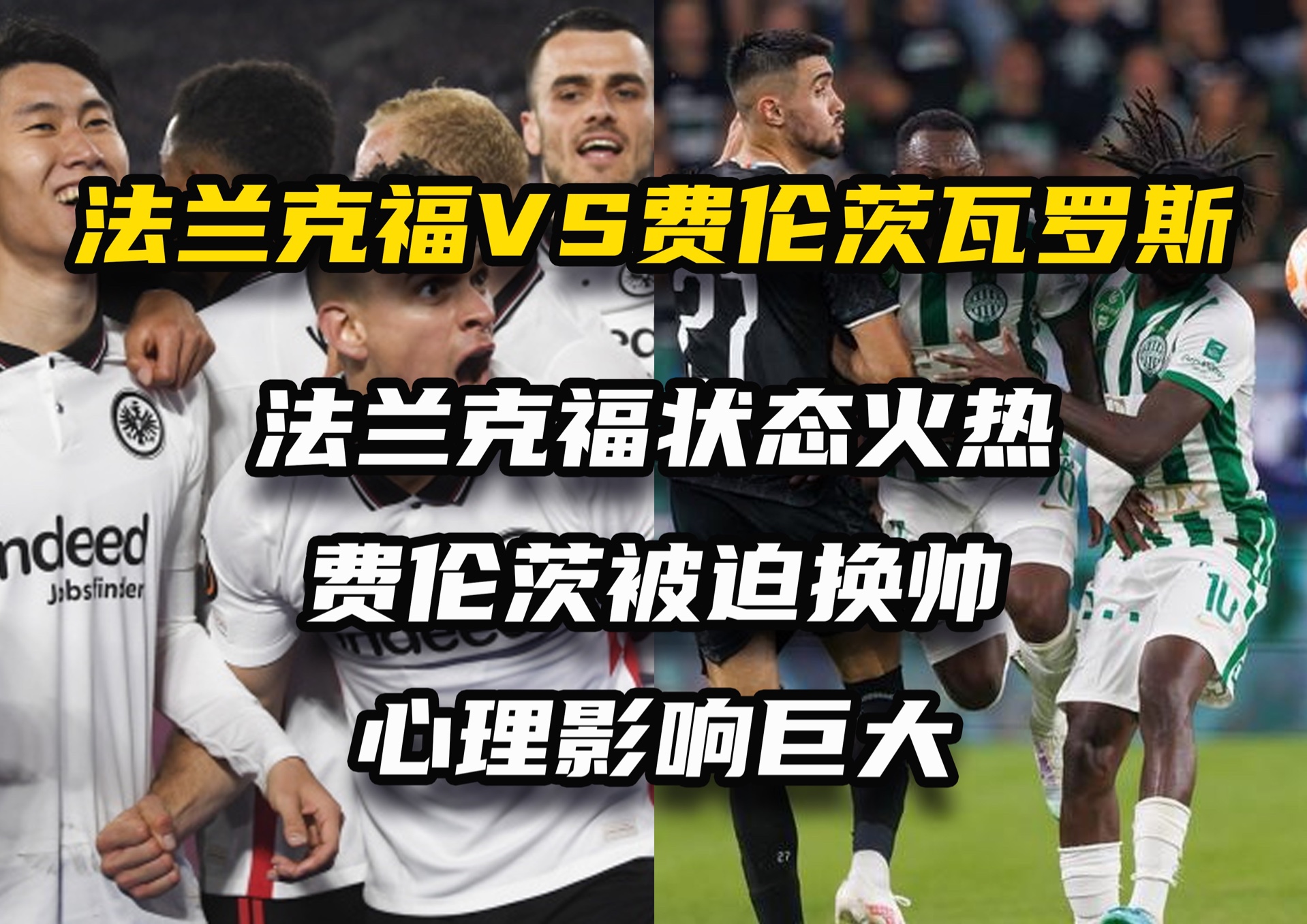 法兰克福主场难求胜绩，球队陷入低迷的简单介绍
