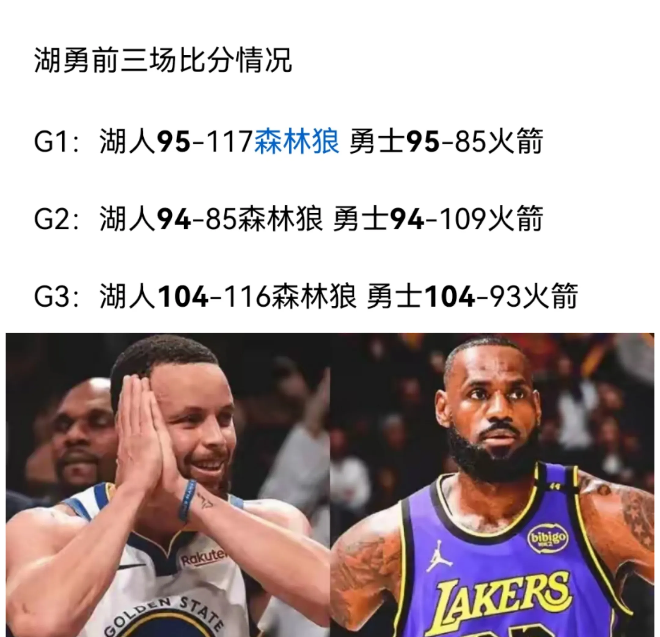 湖人成功逆转雷霆，取得关键胜利