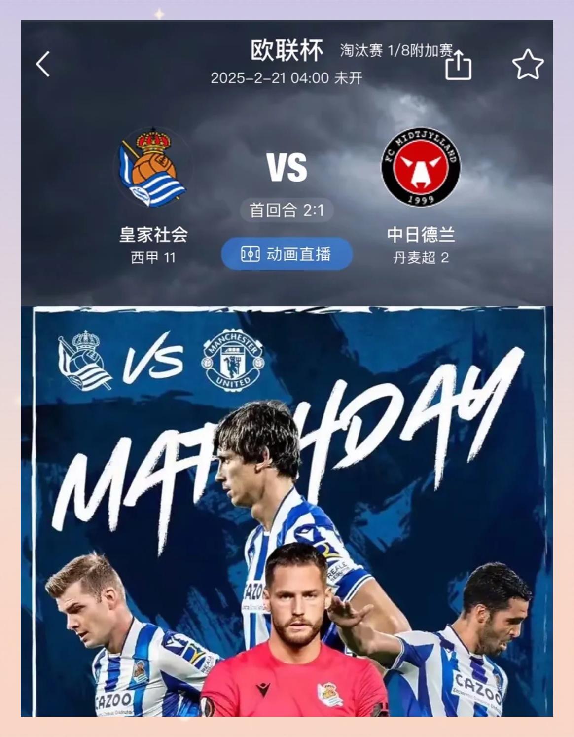 皇家社会客场副将，英勇夺取三分