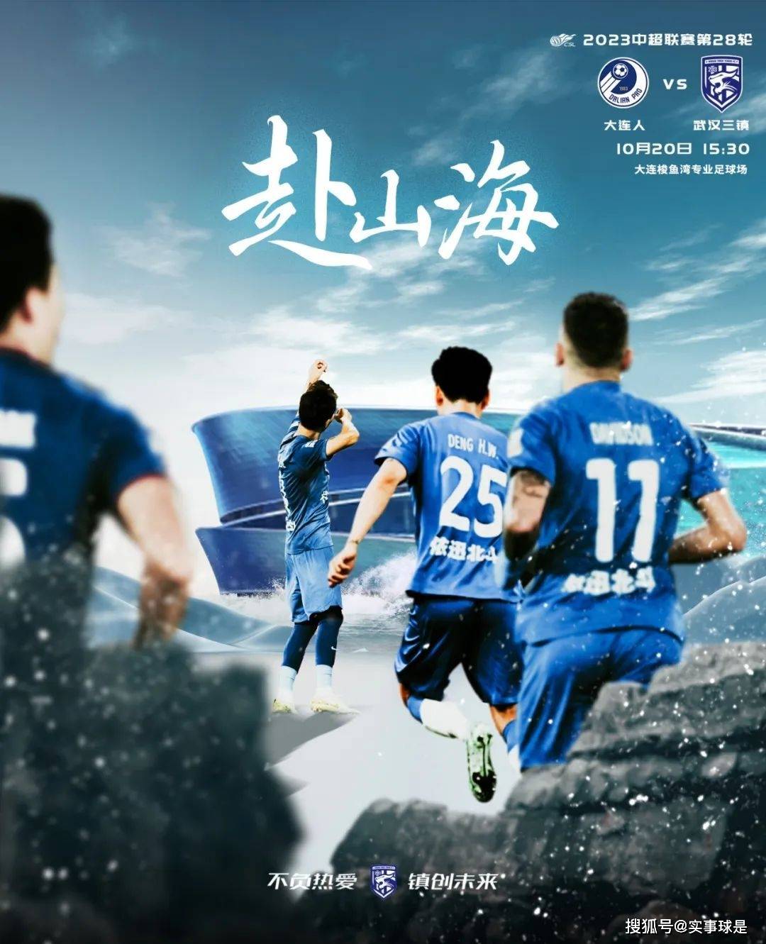 关于大连人客场战平，保级之路依然坎坷的信息