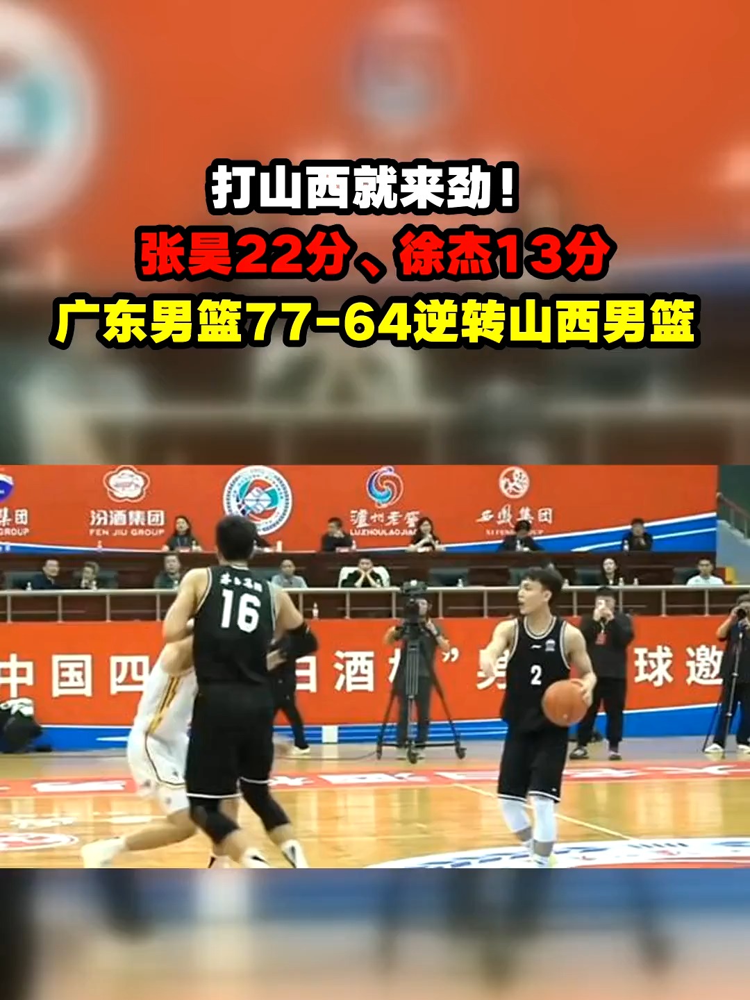 山西男篮主场失利，遭遇湖北队逆转