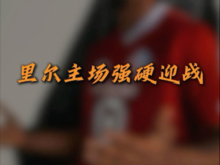 关于波尔多主场取胜，法甲保级形势渐趋乐观的信息