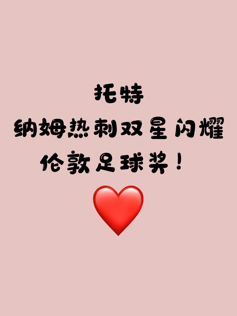 托特纳姆热刺引援传闻四起，球队未雨绸缪的简单介绍