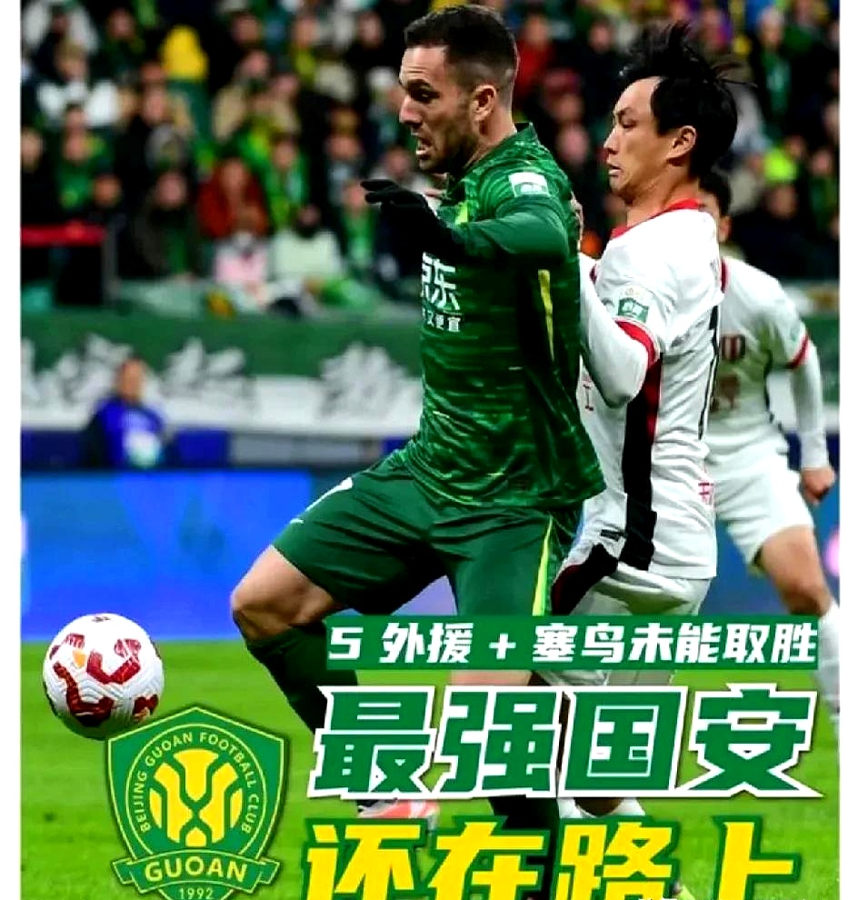 国安客场不敌河南建业，遗憾错失三分