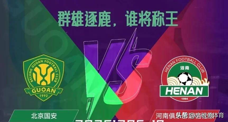 国安客场不敌河南建业，遗憾错失三分